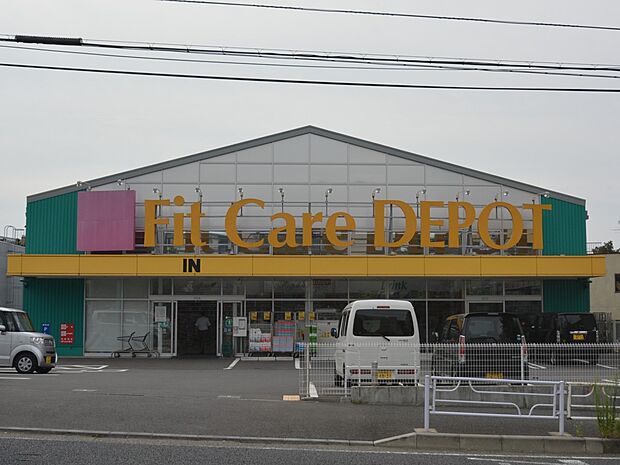 Fit Care DEPOT片倉店 650m 薬・化粧品だけではなく、食品や雑貨等もそろっており、日常の買い物がスピーディーにできる品揃えです。