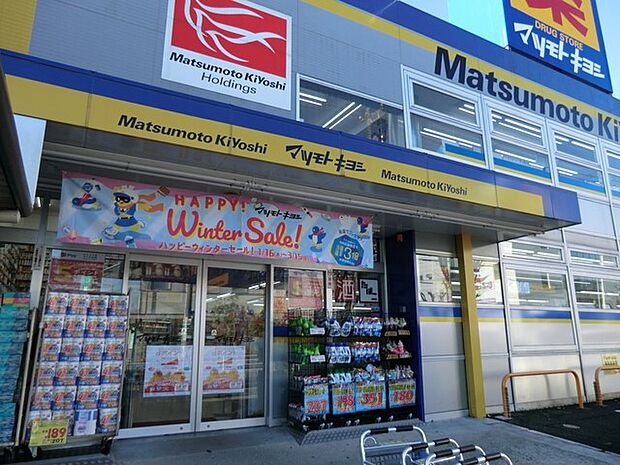 マツモトキヨシ上永谷店　500m　サプリメント、化粧品、日用品、食品、医療・介護用品などを毎日お安くお求めいただけます。 