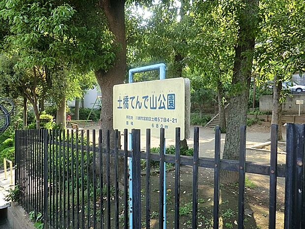 土橋てんで山公園 150m 傾斜を利用したダイナミックな公園です。桜や藤棚も楽しめます。