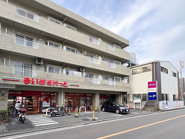 まいばすけっと横浜東本郷6丁目店 900m 安くて便利な小さなイオン。ちょっと買い物したいときにすぐ行ける小型スーパー。
