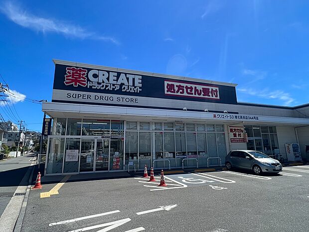 クリエイトエス・ディー港北高田店　1400m　お薬や日用品はもちろん、冷蔵食品・冷凍食品・お酒やお菓子などをお手ごろ価格で取り揃える頼もしいお店。 