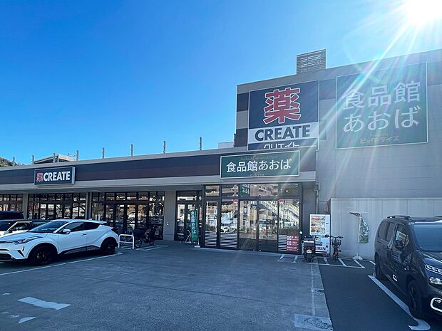 クリエイトエス・ディー横浜本牧店 1100m お薬や日用品はもちろん、冷蔵、冷凍食品・野菜・精肉・お酒などをお手ごろ価格で取り揃える頼もしいお店。
