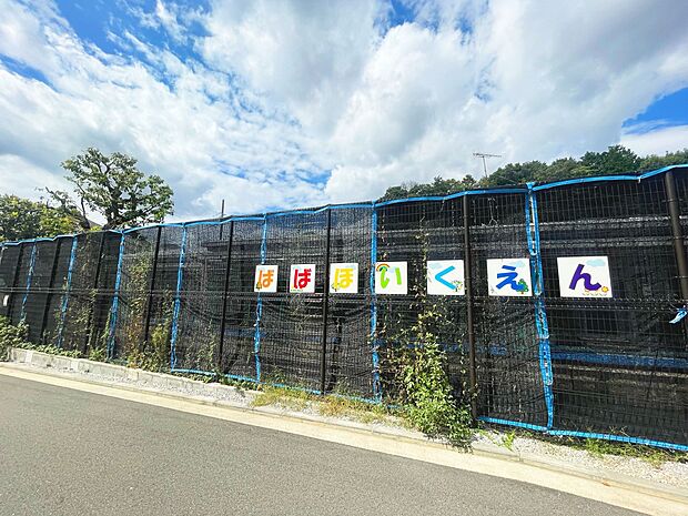 横浜市馬場保育園　450m　働くご両親の強い味方です。 