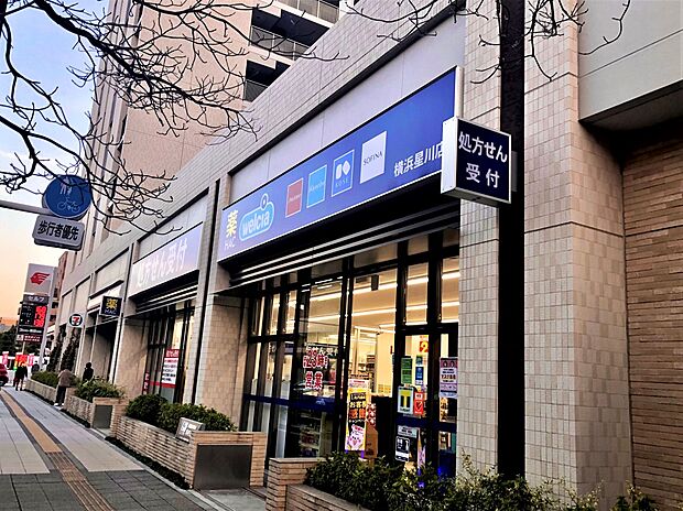 ハックドラッグ横浜星川店 1100m お薬だけでなく日用品も安くて豊富。