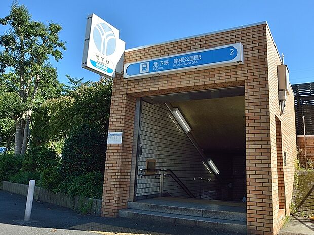 岸根公園駅 （ブルーライン）　350m　「横浜」駅へ約9分。都内へも市内へもアクセス良好。帰省や出張で新幹線をご利用される方にも便利です。 