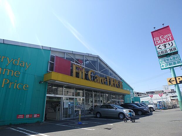 Fit Care DEPOT 篠原店　450m　薬・化粧品の他、食品や雑貨等の取り扱いがございます。日常の買い物がスピーディーにできる品揃えです。 
