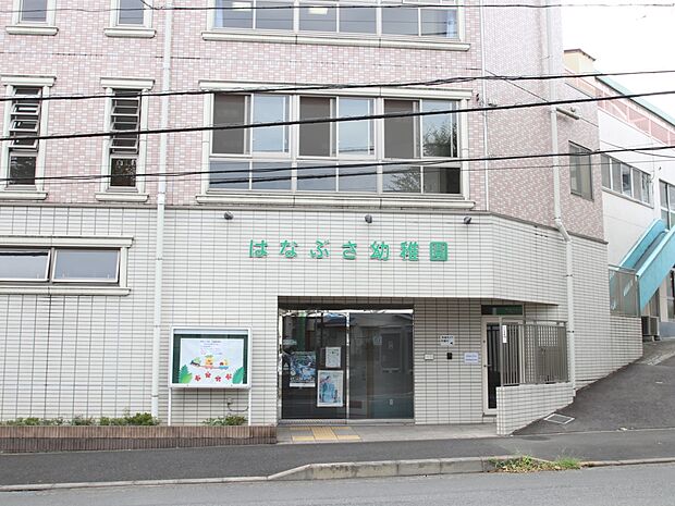 はなぶさ幼稚園　850m　園内で作った暖かい給食を週5日提供しています。スポーツや英語などの課外活動も活発に行っています。 
