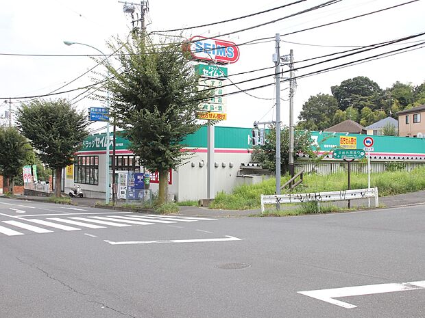 ドラッグセイムス 稲城平尾店　800m　お薬や日用品はもちろん、冷蔵食品・冷凍食品・精肉・お酒などをお手ごろ価格で取り揃える頼もしいお店。 