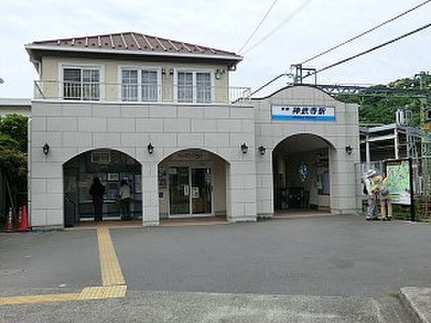 神武寺駅 1040m