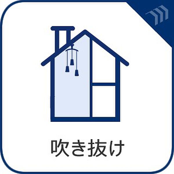 【吹き抜け】　吹き抜けの採用で立体的に演出された空間には贅沢な採光が射し込みます。