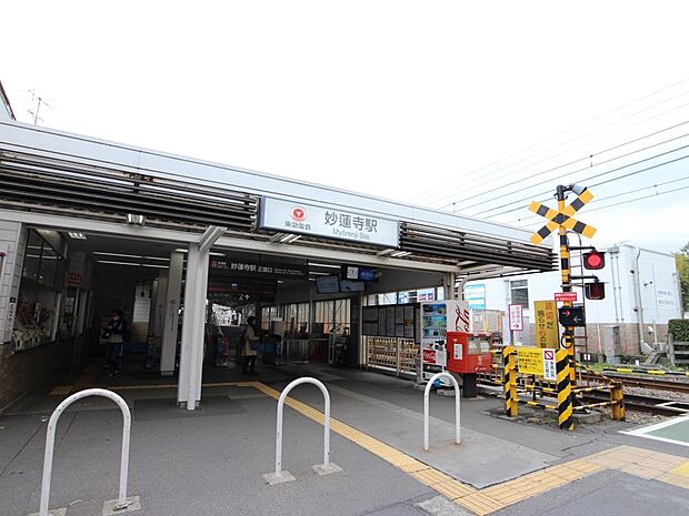 東急東横線「妙蓮寺」 850m 横浜駅まで所要時間約7分。木々に囲まれた池のある菊名池公園がすぐ近くにあります。