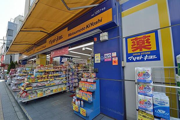 マツモトキヨシ菊名駅東口店　750m　ご存知ドラッグストアのチェーン店。駅前立地のため、お出かけ帰りのお買い物にも便利です。  