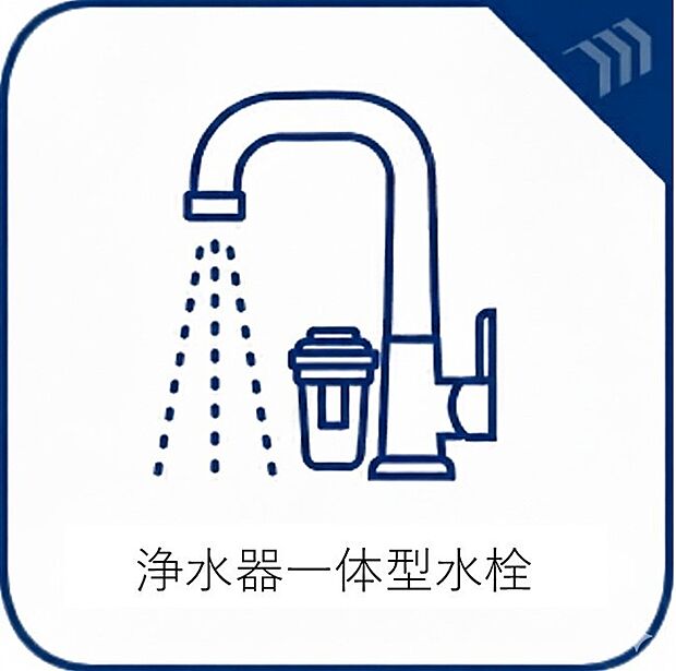 【浄水器一体型水栓】 内蔵されたカートリッジがカルキ・溶解性鉛・農薬・カビ臭などの不純物を低減します。