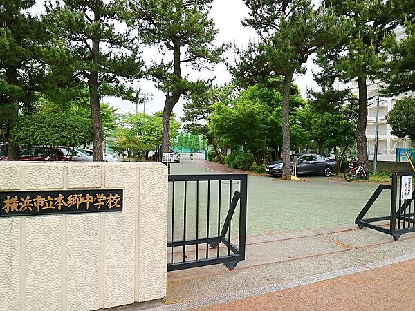 横浜市立本郷中学校　1900m　徒歩24分。環境の整った静かなエリアで安らぎの暮らしを。