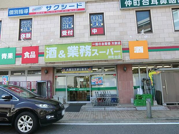業務スーパー 仲町台店　1000m　リーズナブルに食料品が買える主婦の強い味方。プロの方はもちろん一般のお客様もお買物できます。  