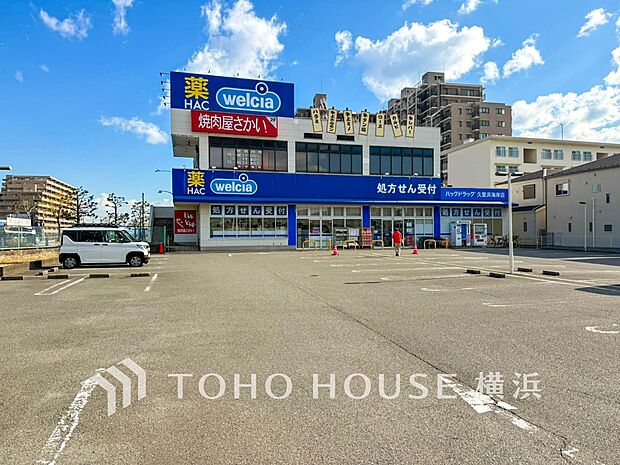 ハックドラッグ久里浜海岸店　500m　 