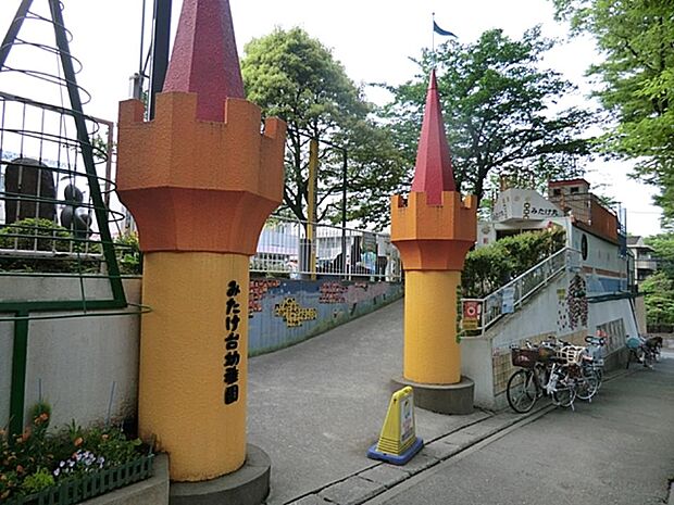 みたけ台幼稚園 270m 横浜市保育事業行っているので有料で朝7時半から夜18時半まで預けることができます。