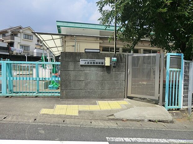 上永谷西保育園 1200m いきいきと遊べる子ども、自分も周りの人も大切に思える子ども、自分で考え行動できる子どもを育てます。
