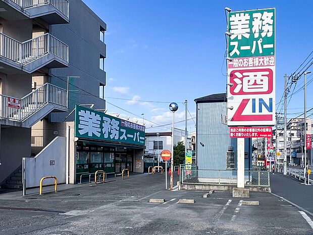 業務スーパー芹が谷店　400m　お手ごろ価格の商品が揃い、家計にやさしいスーパー。プロの方はもちろん一般のお客様もお買物できます。 