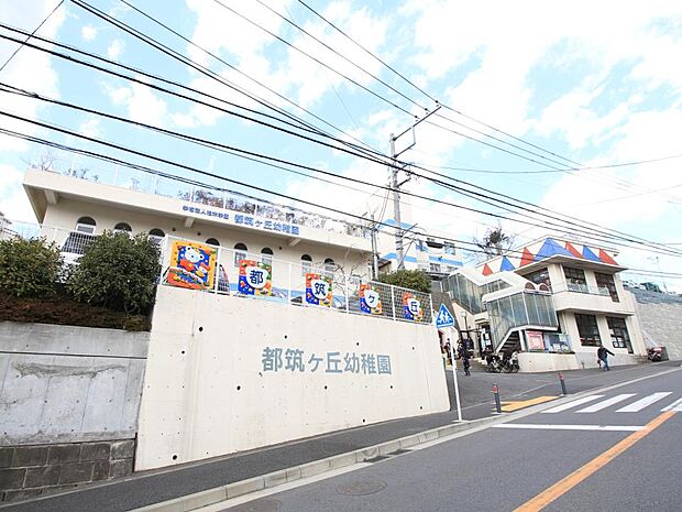都筑ヶ丘幼稚園 700m 緑も豊かで空気がよく安心な場所にあります。イベント事も多く楽しく参加できます。延長保育の制度も。