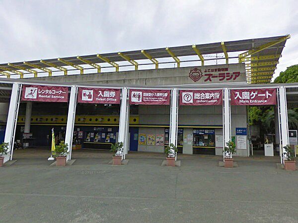 よこはま動物園ズーラシア　2500m　世界のいろいろな地域のさまざまな動物たちが出迎えてくれる大人も子供も楽しめる動物園です。