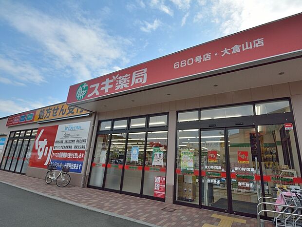 スギ薬局大倉山店　650m　スーパーライフの敷地に併設されたドラッグストア。食品などのお買い物ついでに寄れる立地が嬉しい。 