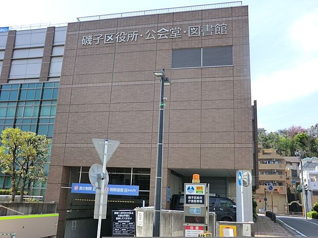 横浜市磯子区役所　1400m　手続きなどで利用することの多い区役所。総合庁舎内に図書館と公会堂が設置されています。 