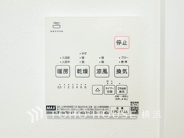 【浴室換気乾燥暖房機】　換気機能をはじめ、夜間や雨天時の衣類乾燥に便利な乾燥機能、暖房機能も搭載。