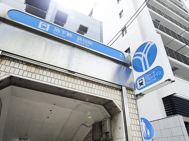 蒔田駅（ブルーライン）　640m　ターミナル「横浜」駅までは乗車12分。みなとみらい地区の「桜木町」駅へは乗車9分。 