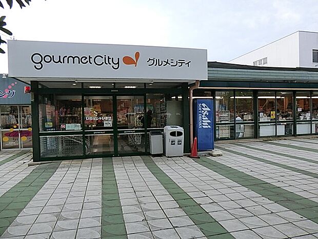 グルメシティ成瀬台店 1400m 食卓を飾る新鮮な食料品が毎日揃います。家族の笑顔を思い浮かべながらお買い物も楽しいです。