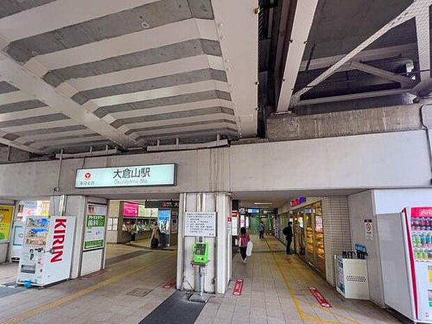 東急東横線「大倉山」駅 560m 駅の周辺には、スーパーや商店街・銀行など、日々の暮らしに欠かせない施設が多く快適に利用できます。