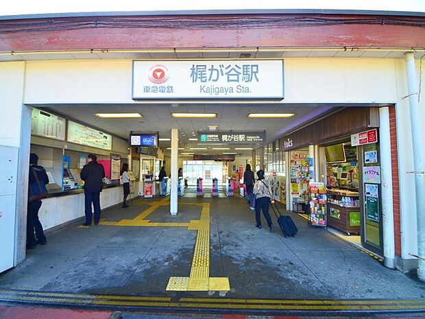 東急田園都市線『梶が谷』駅　2700m　渋谷駅まで約20分、横浜市営地下鉄への乗換えができるあざみ野駅までは最短約11分。 