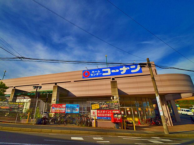 ホームセンターコーナン宮前上野川店 550m 営業時間は朝9時から夜9時まで。近くにあると便利なホームセンター。