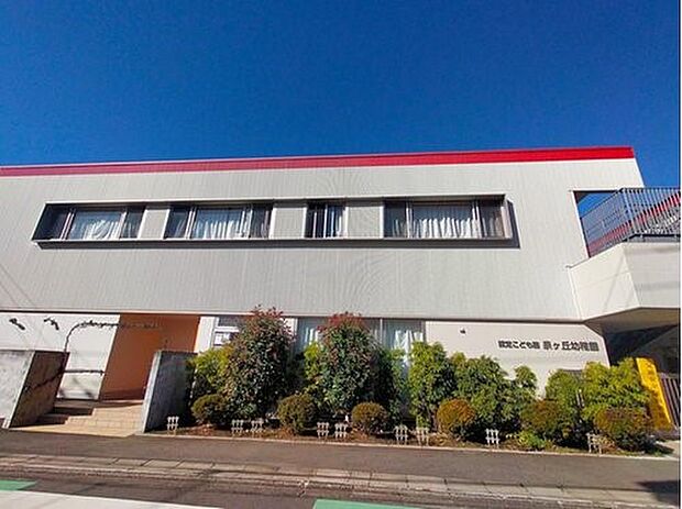 認定こども園泉ケ丘幼稚園 600m 自然環境・教育環境に恵まれた立地で、伸びやかな保育を行っています。