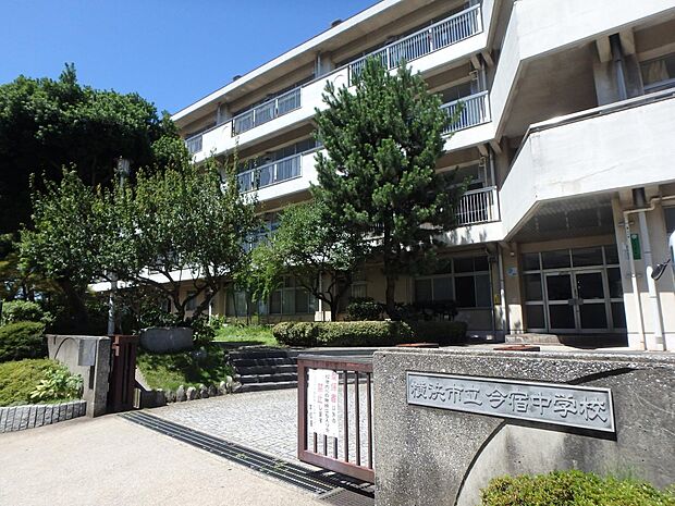 横浜市立今宿中学校 900m