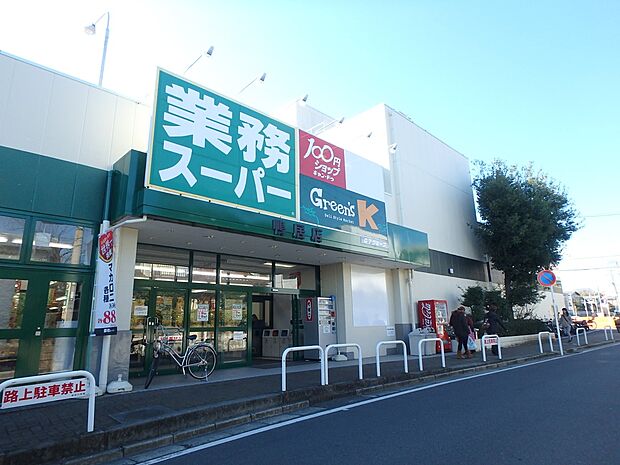 業務スーパー鴨居店 800m お手ごろ価格の商品が揃い、家計にやさしいスーパーです。一般のお客様もお買物できます。