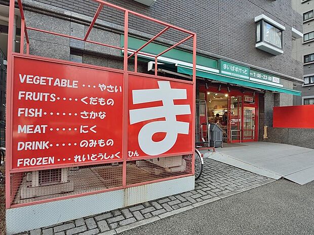 まいばすけっと新横浜店 1100m 安くて便利な小さなイオン。食品、雑貨等、生活に必要なものをコンパクトに手に入れることができます。