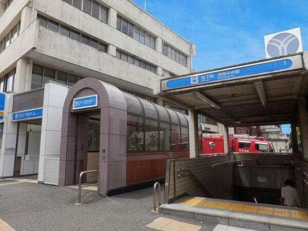 横浜市営地下鉄ブルーライン「港南中央」駅　1200m　港南区役所、警察署、消防署などの行政施設が駅前に集中しています。