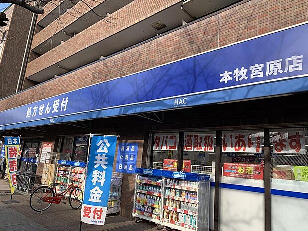 ハックドラッグ本牧宮原店　500m　お薬だけでなく日用品も安くて豊富。19時までは調剤も受け付けています。   