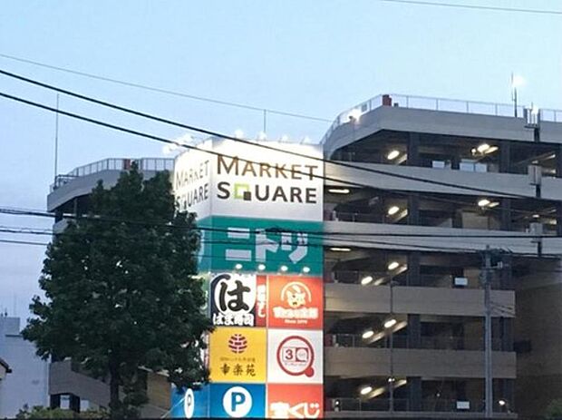 マーケットスクエア川崎イースト　1400m　「食品館あおば」「ニトリ」等様々な店舗や飲食店、サービス、教育施設などが入ったショッピングモール。 