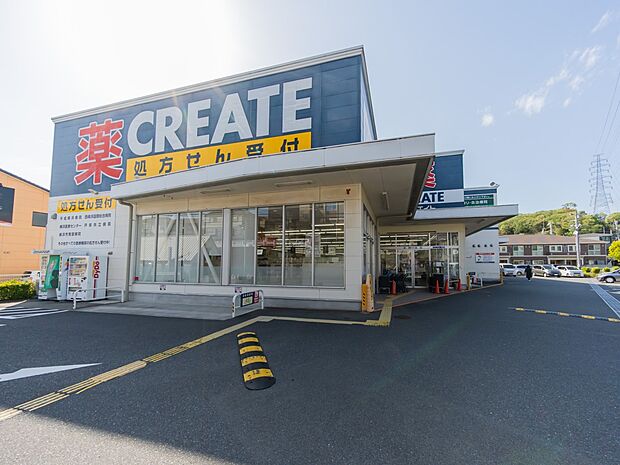 クリエイトエス・ディー戸塚下郷店　350m　お薬や日用品はもちろん、冷蔵食品・冷凍食品・精肉・お酒などをお手ごろ価格で取り揃える頼もしいお店。 