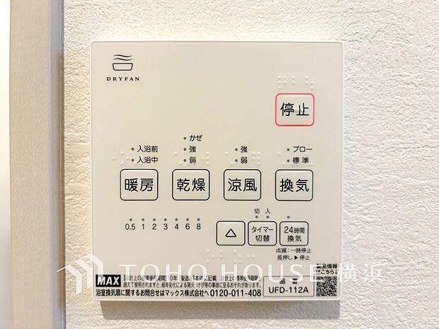 【浴室乾燥暖房機】 換気機能をはじめ、夜間や雨天時の衣類乾燥に便利な乾燥機能、暖房機能も搭載。