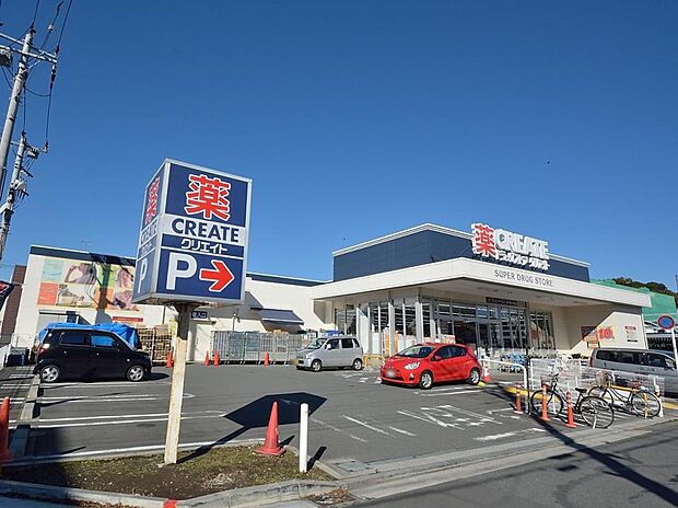 クリエイトエス・ディー栄小菅ヶ谷店　230m　お薬や日用品はもちろん、冷蔵食品・冷凍食品・野菜・精肉・酒などをお手ごろ価格で取り揃える頼もしいお店 