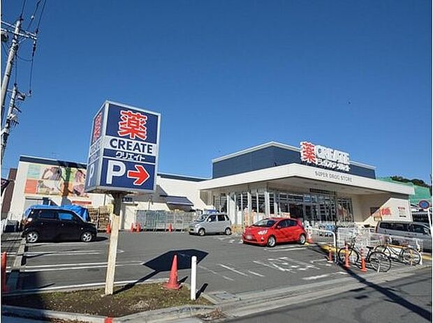 クリエイトエス・ディー栄小菅ヶ谷店　350m　薬や日用品はもちろん、冷蔵食品・冷凍食品・野菜・精肉・酒などをお手ごろ価格で取り揃える頼もしいお店。 