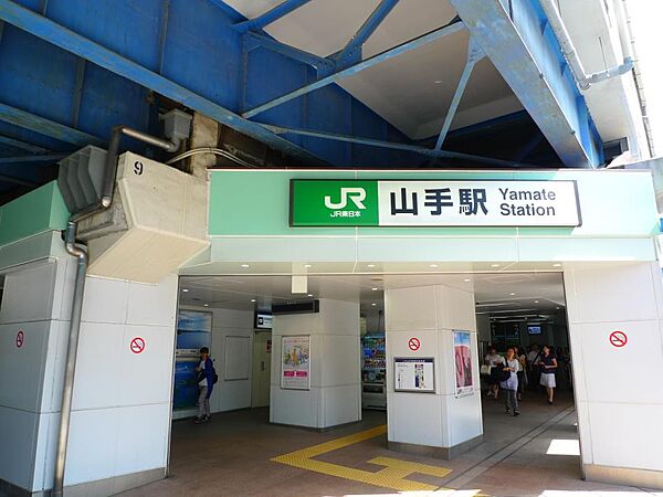 JR「山手」駅　800m　駅周辺は閑静な住宅街が広がっています。ターミナル「横浜」駅へ約9分。