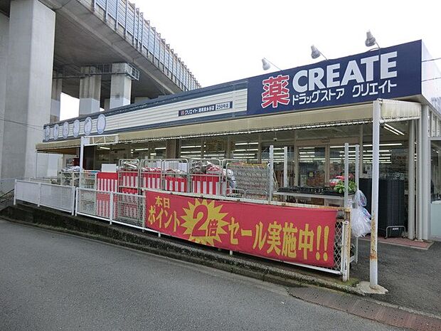クリエイトＳ・Ｄ 港南東永谷店　750m　お薬や日用品はもちろん、冷蔵、冷凍食品・野菜・精肉・お酒などをお手ごろ価格で取り揃える頼もしいお店。 
