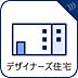 設備：【デザイナー住宅】　高いデザイン性と機能性を両立させた注文住宅。