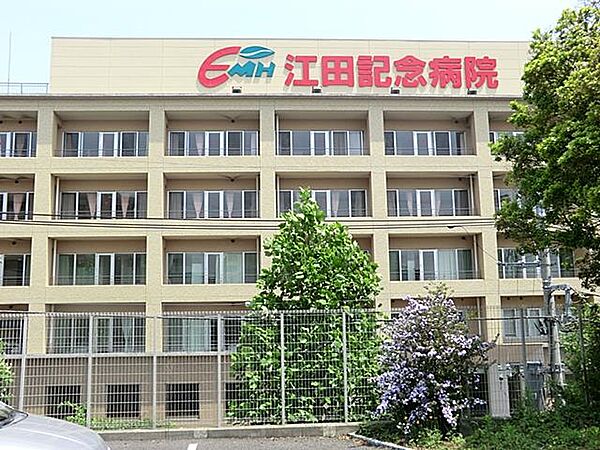 医療法人社団明芳会江田記念病院　850m　土曜日午前中も診療の総合病院。平日お仕事の方は助かりますね。