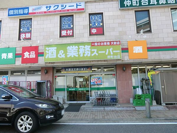 業務スーパー仲町台店　1100m　お求めやすい価格で食料品が買える主婦の強い味方のスーパー。