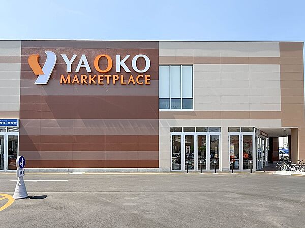 ヤオコー東戸塚店　1100m　鮮度にこだわった食材や店内で作り上げるお惣菜が豊富。独自のポイントもアプリ等で賢く貯まります。